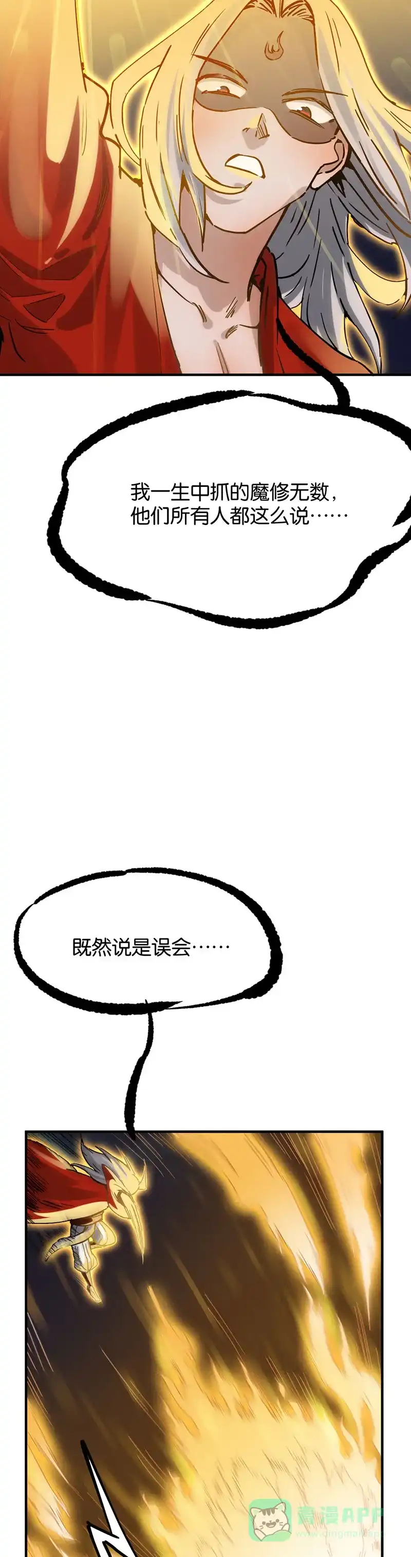《烧啊我的卡路里》第50话 真正的魔修 第3页