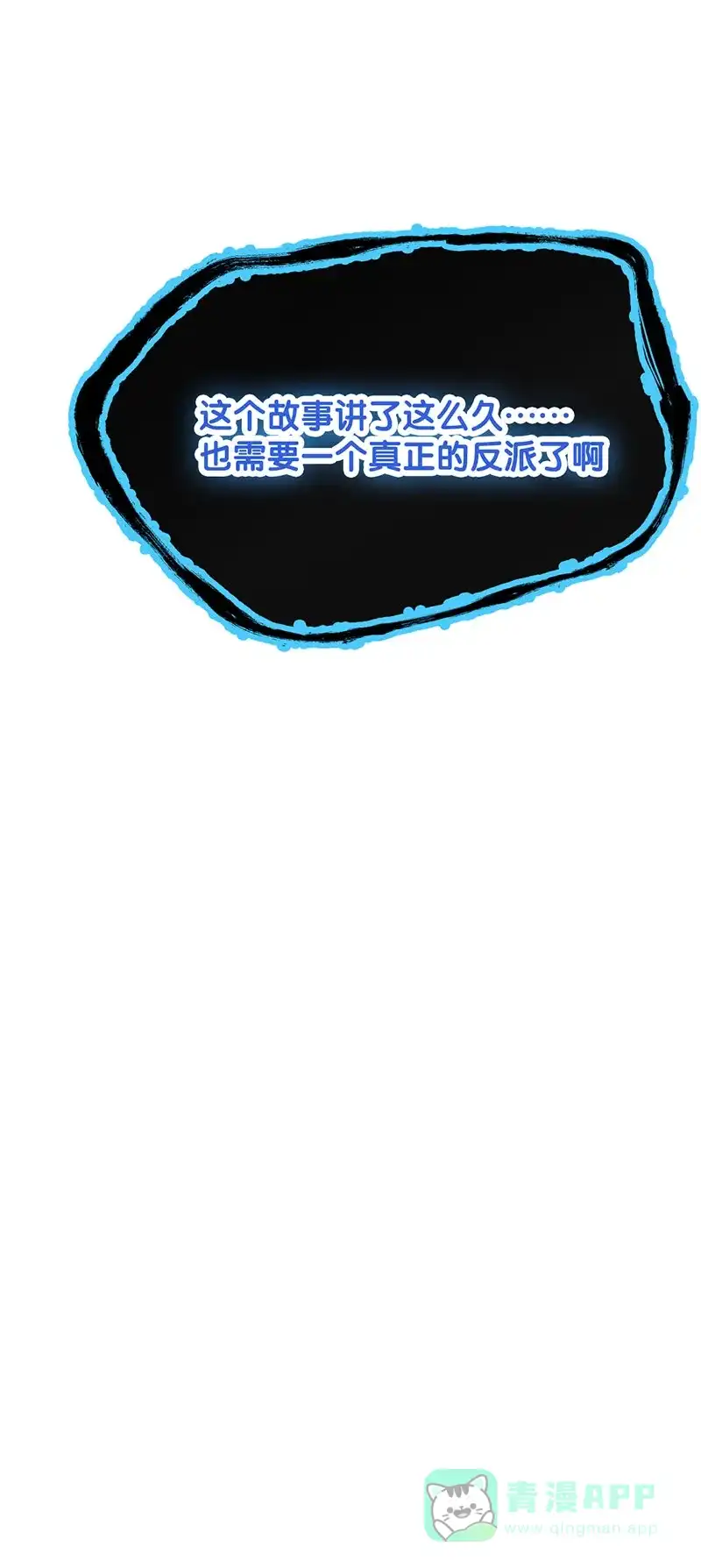 《烧啊我的卡路里》第51话 反派登场  第25页