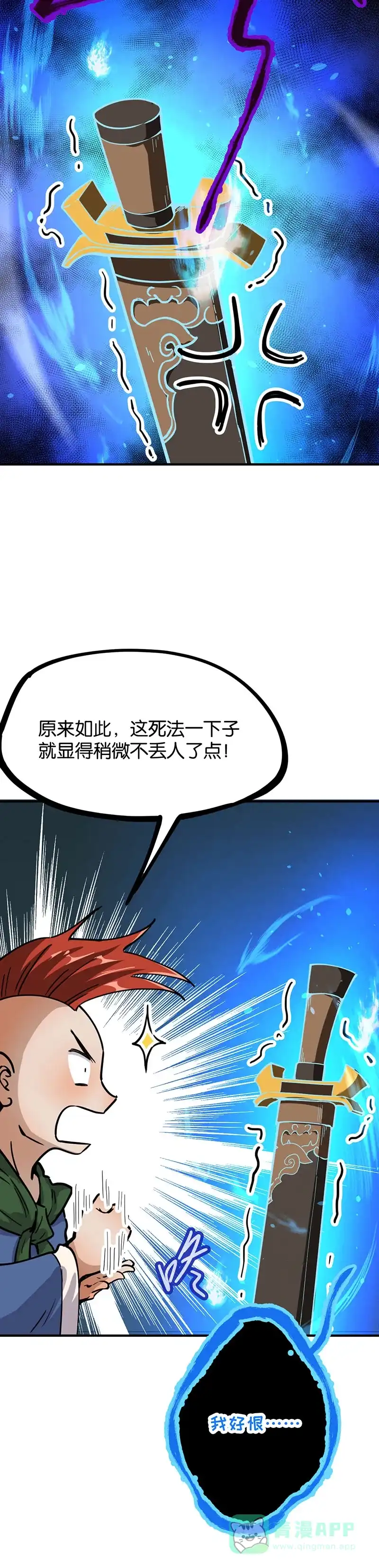 《烧啊我的卡路里》第51话 反派登场  第12页