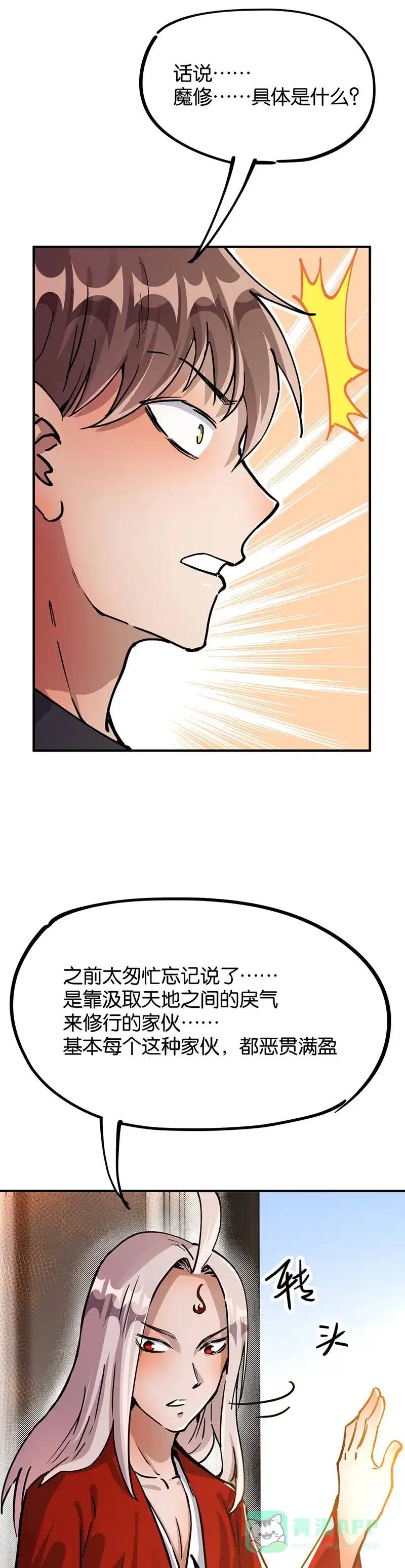 《烧啊我的卡路里》第51话 反派登场  第3页