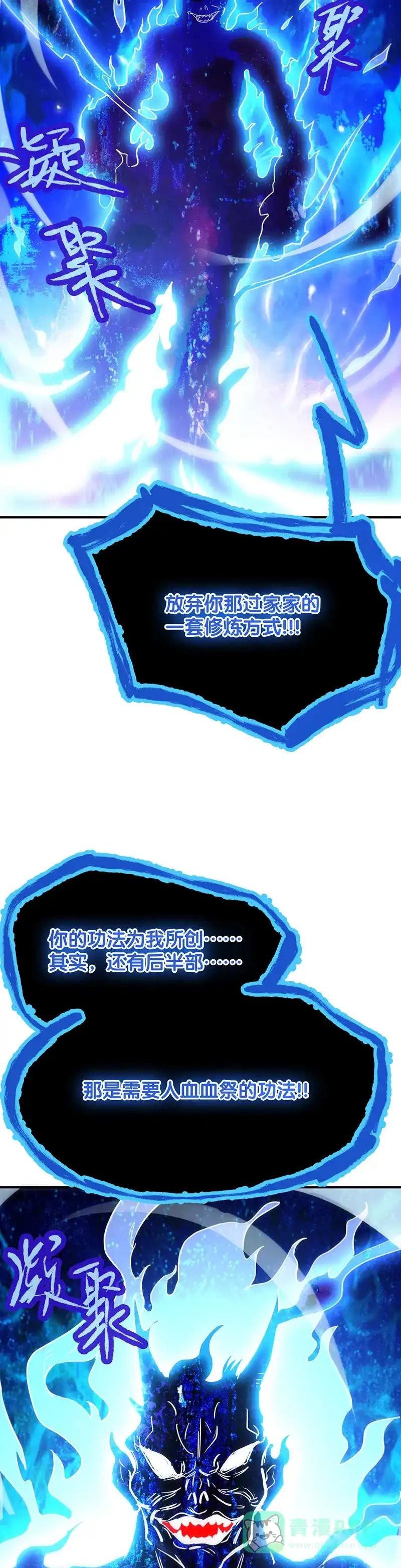 《烧啊我的卡路里》第51话 反派登场  第16页
