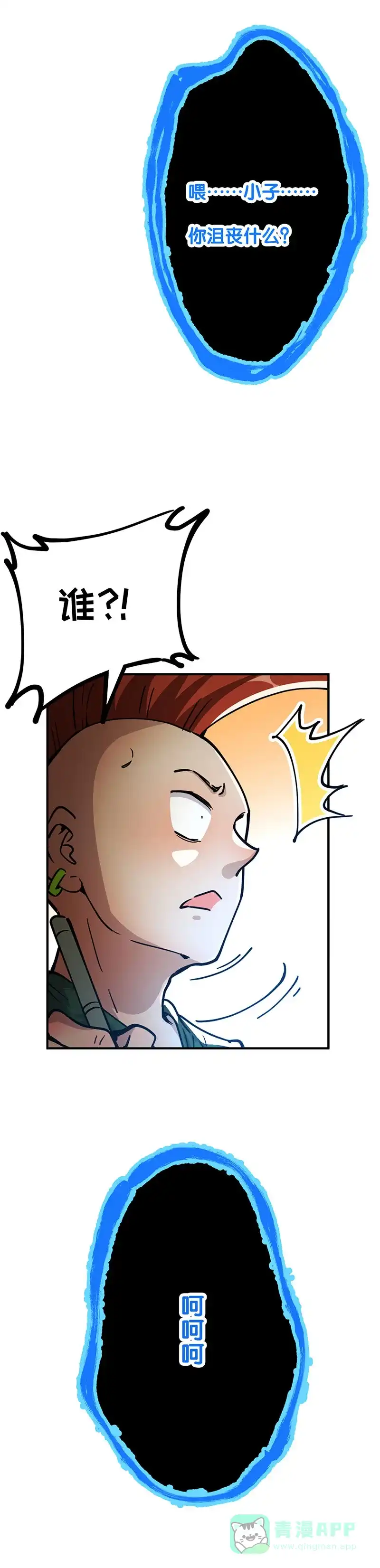 《烧啊我的卡路里》第51话 反派登场  第7页