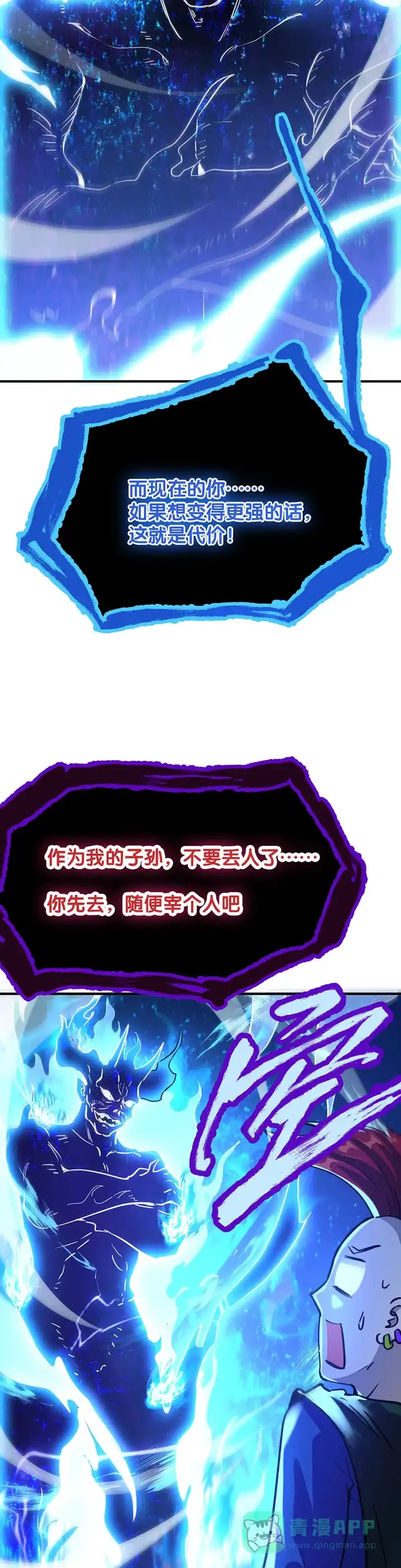 《烧啊我的卡路里》第51话 反派登场  第17页