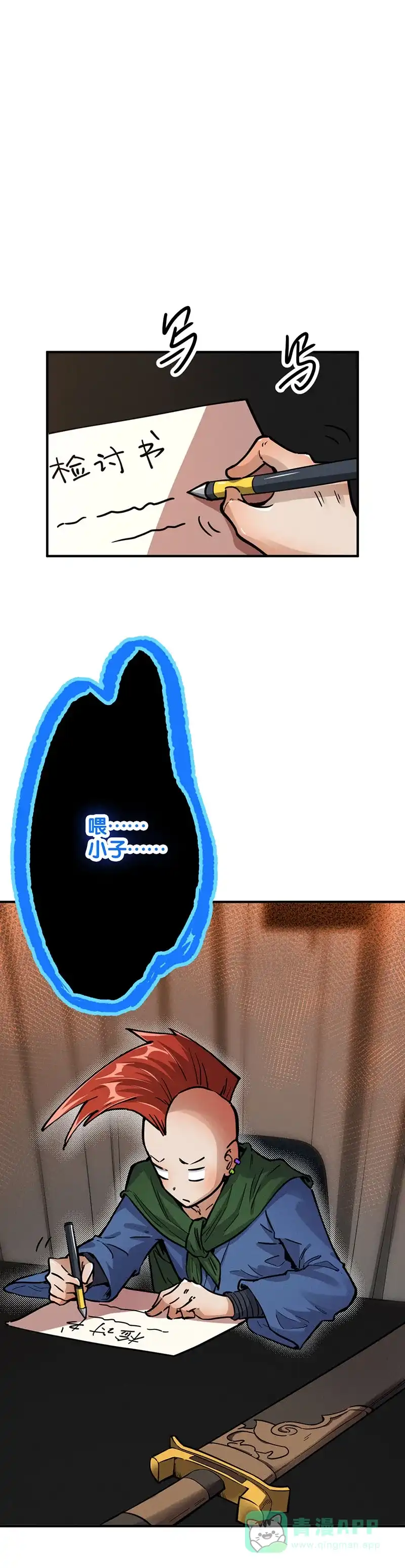 《烧啊我的卡路里》第51话 反派登场  第6页