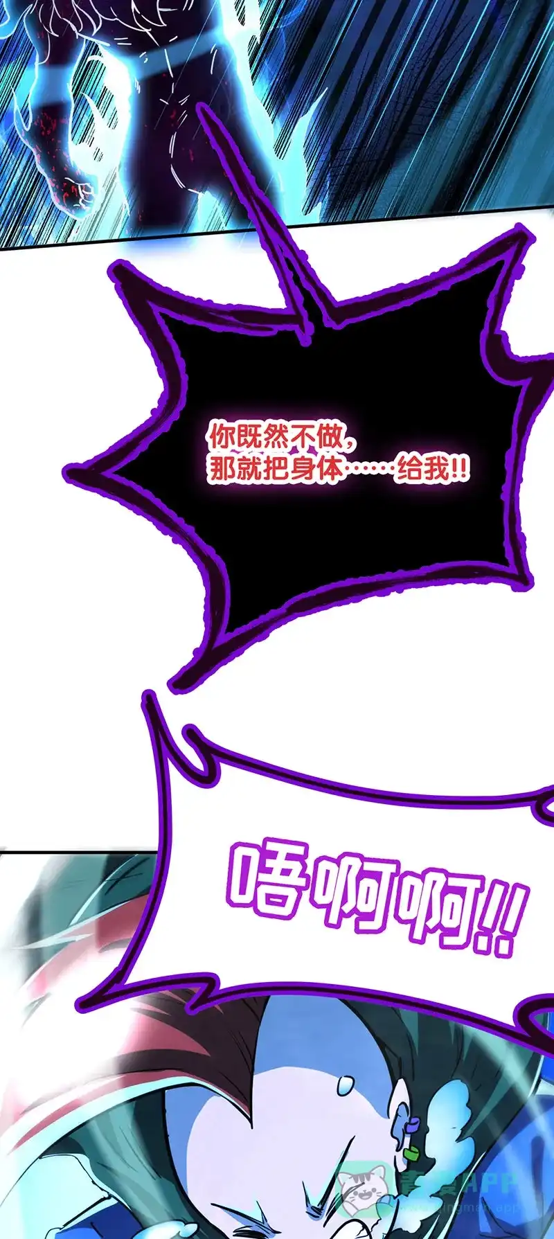 《烧啊我的卡路里》第51话 反派登场  第20页