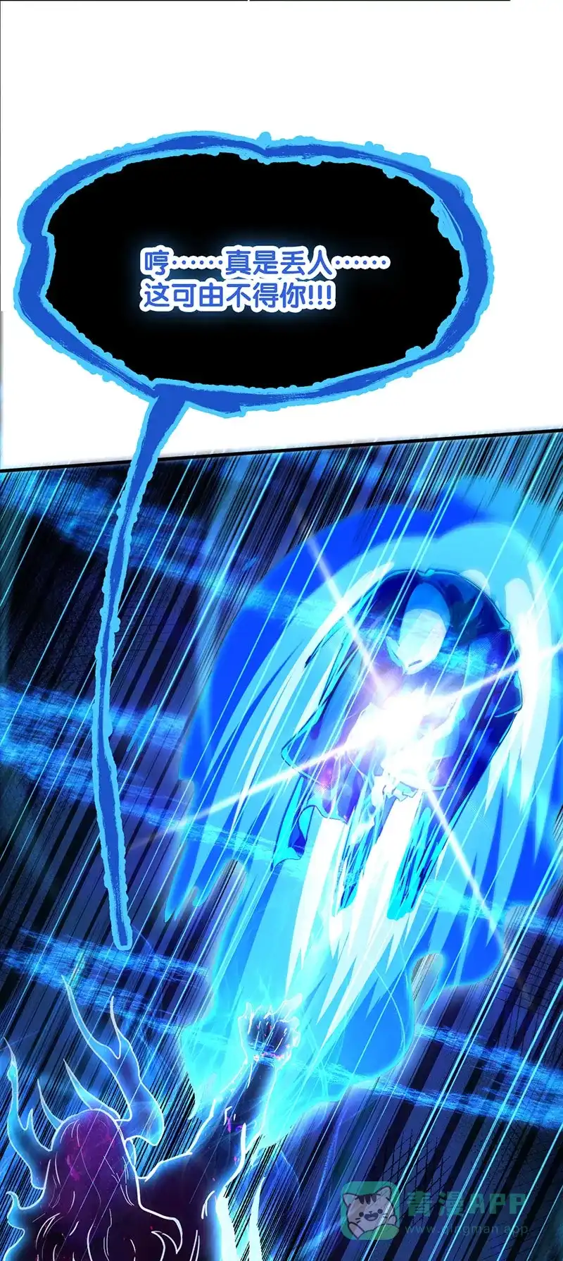 《烧啊我的卡路里》第51话 反派登场  第19页