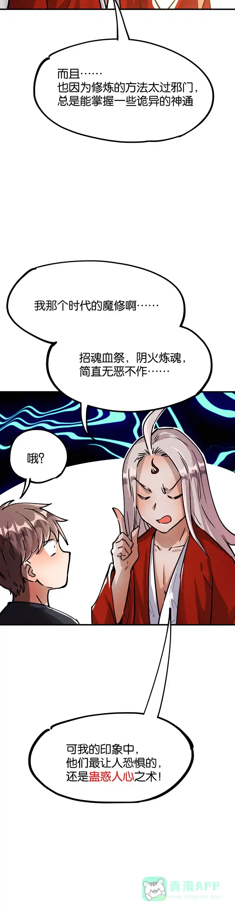 《烧啊我的卡路里》第51话 反派登场  第4页