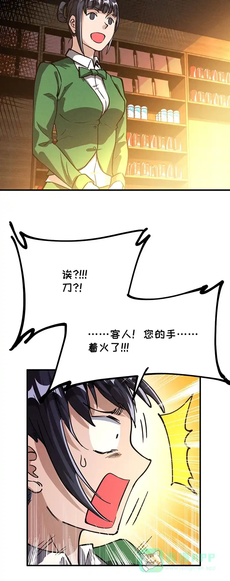 《烧啊我的卡路里》第51话 反派登场  第27页