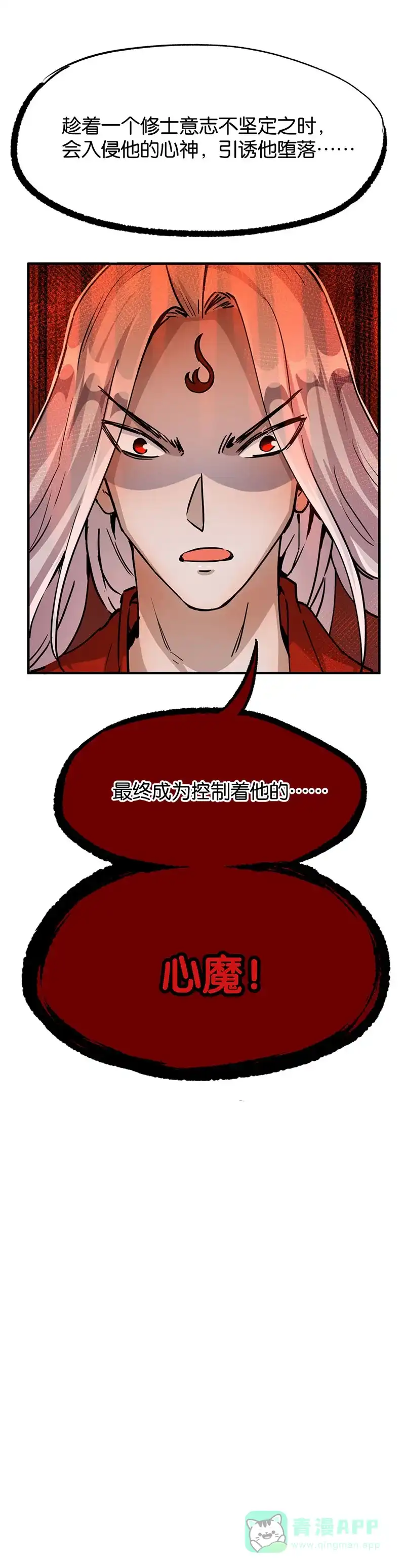 《烧啊我的卡路里》第51话 反派登场  第5页