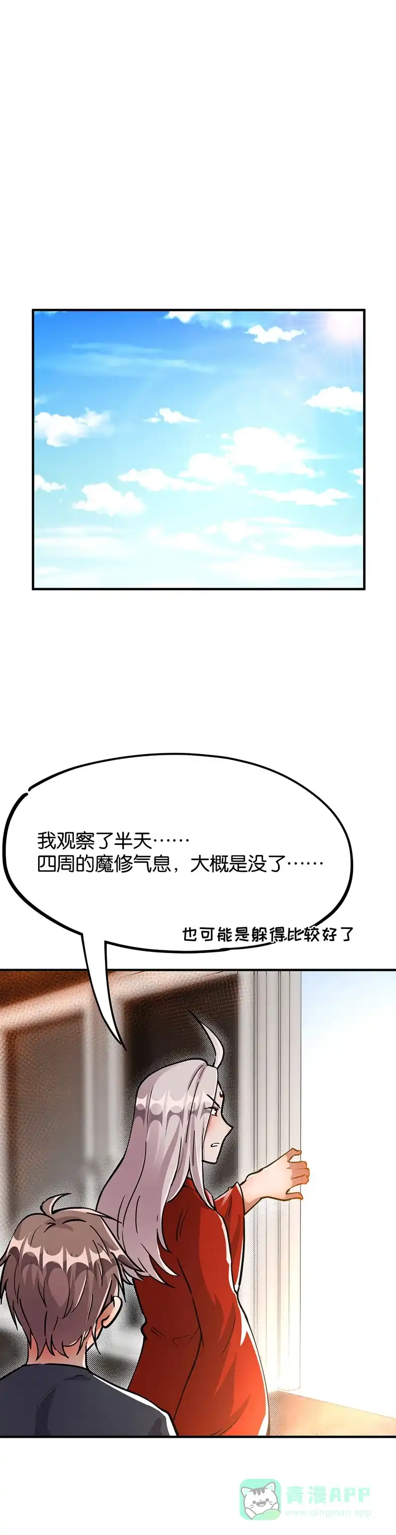 《烧啊我的卡路里》第51话 反派登场  第2页