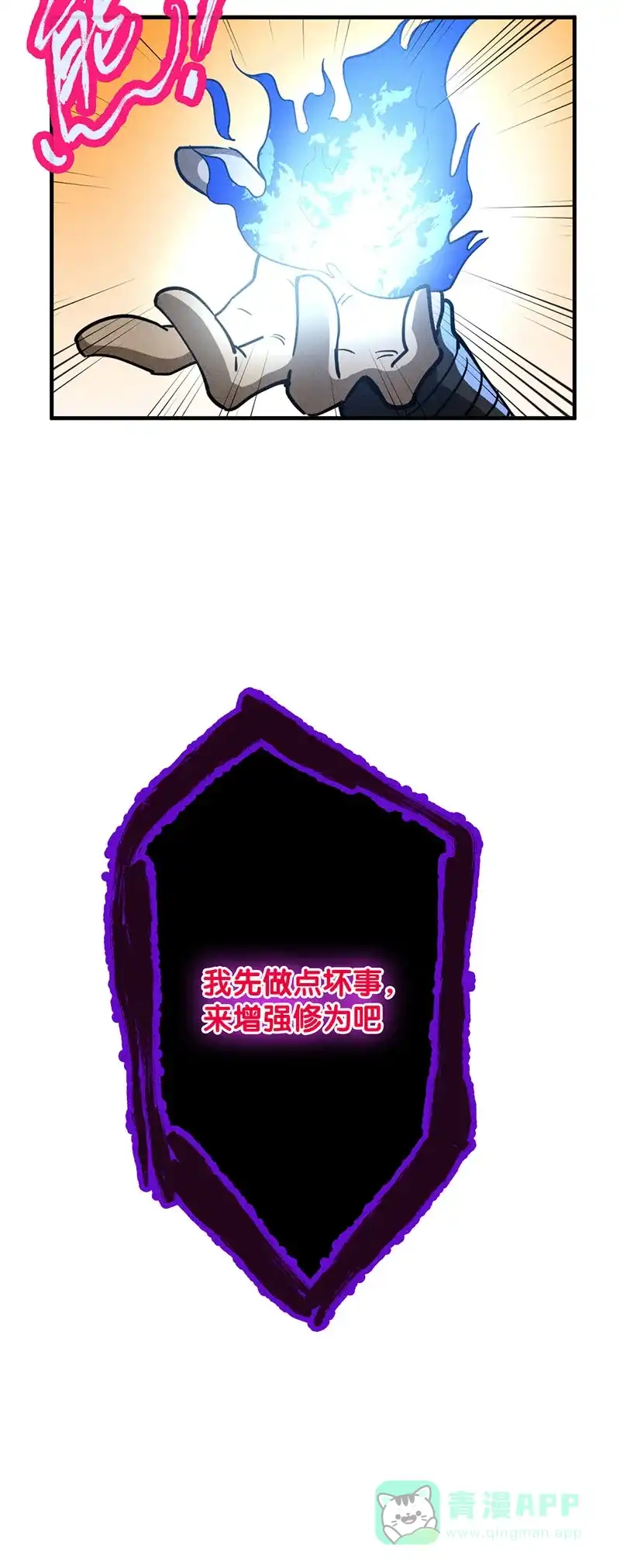 《烧啊我的卡路里》第51话 反派登场  第30页