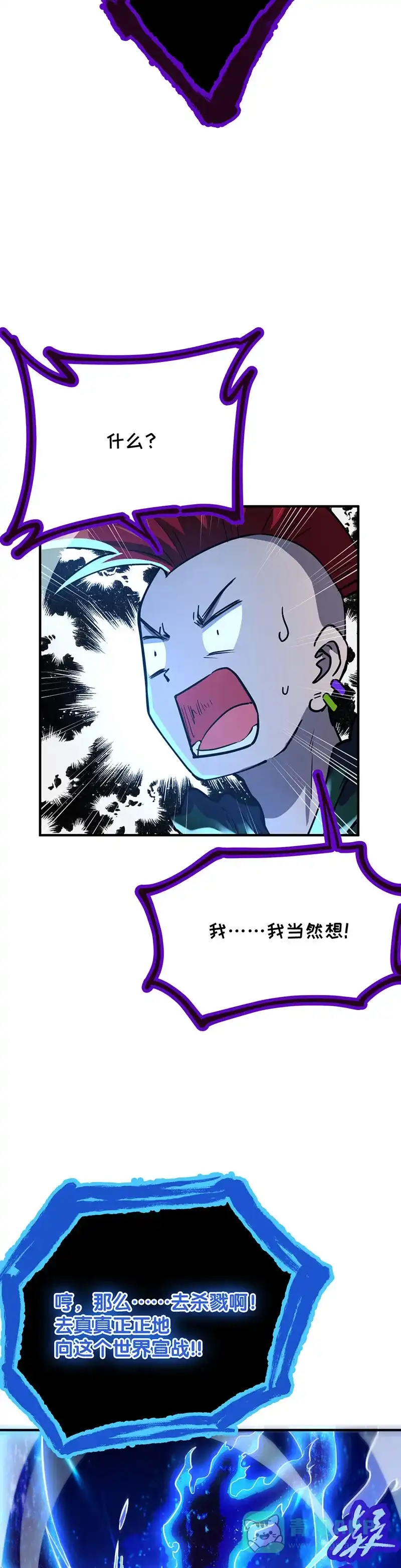 《烧啊我的卡路里》第51话 反派登场  第15页