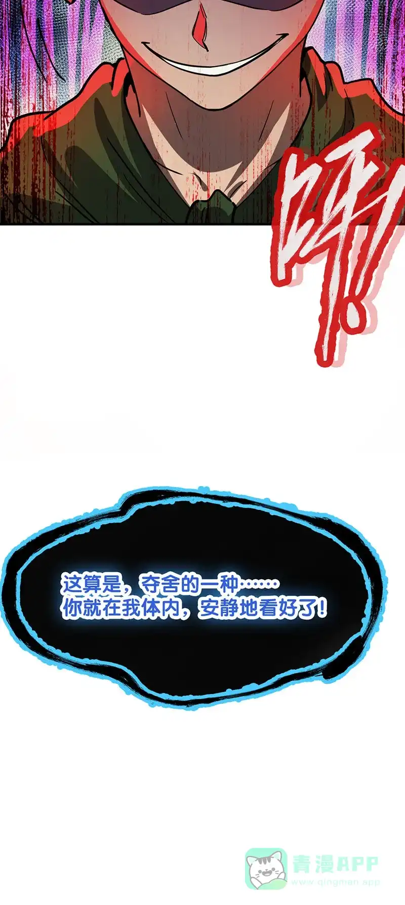 《烧啊我的卡路里》第51话 反派登场  第24页