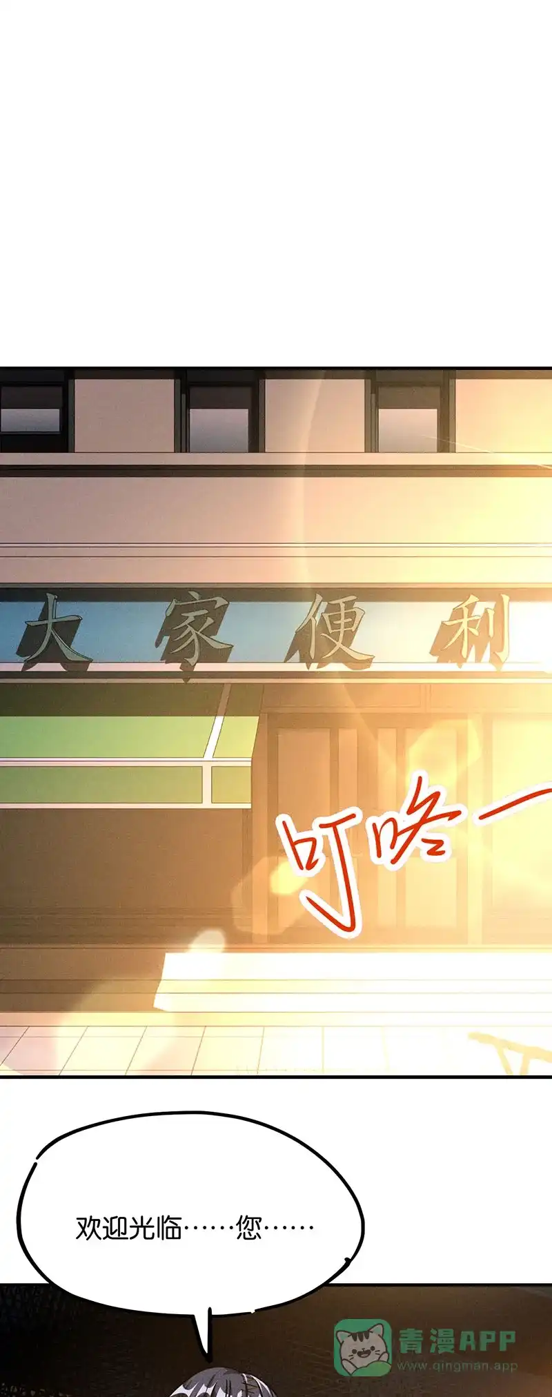 《烧啊我的卡路里》第51话 反派登场  第26页
