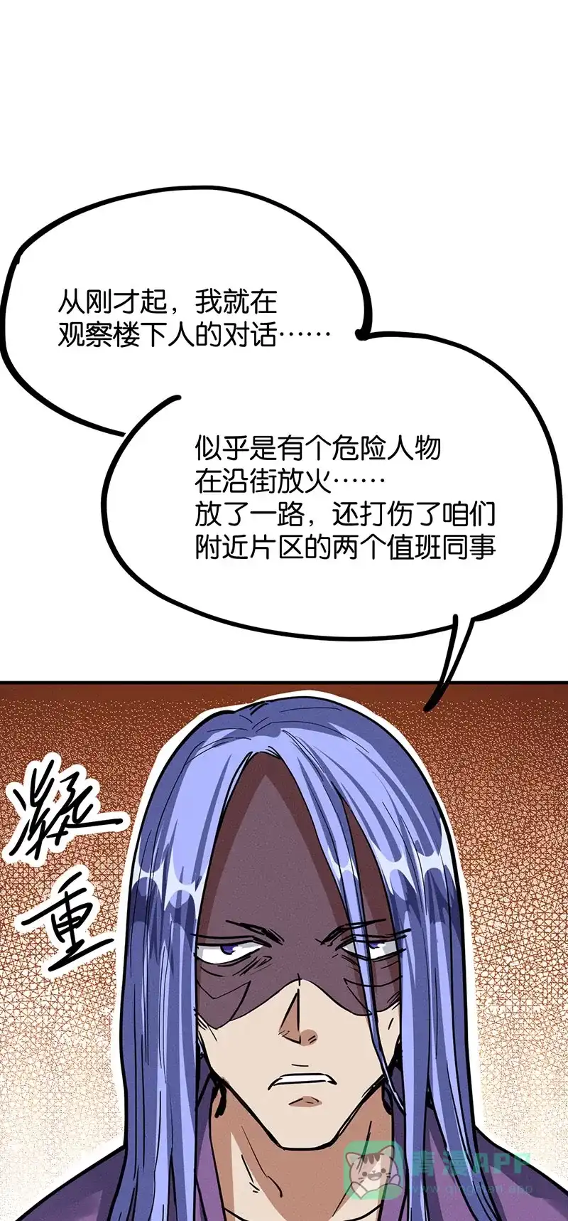 《烧啊我的卡路里》第52话 打群架  第18页