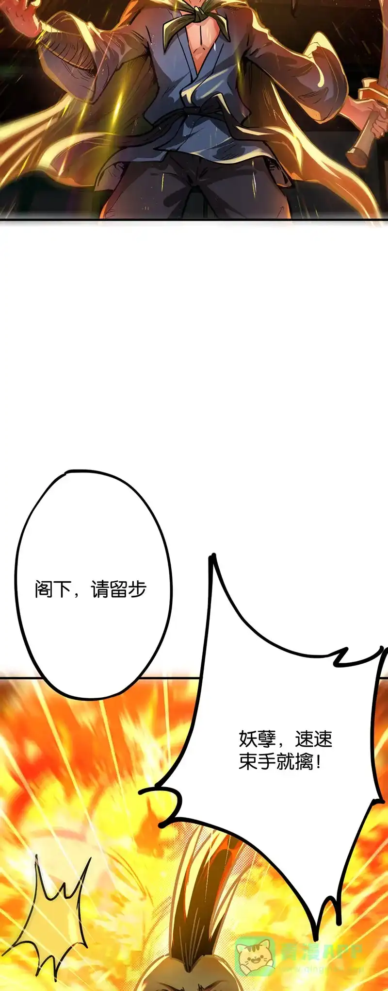 《烧啊我的卡路里》第52话 打群架  第9页