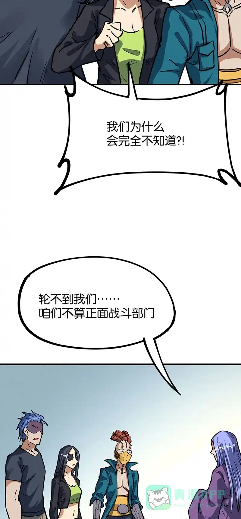 《烧啊我的卡路里》第52话 打群架  第20页