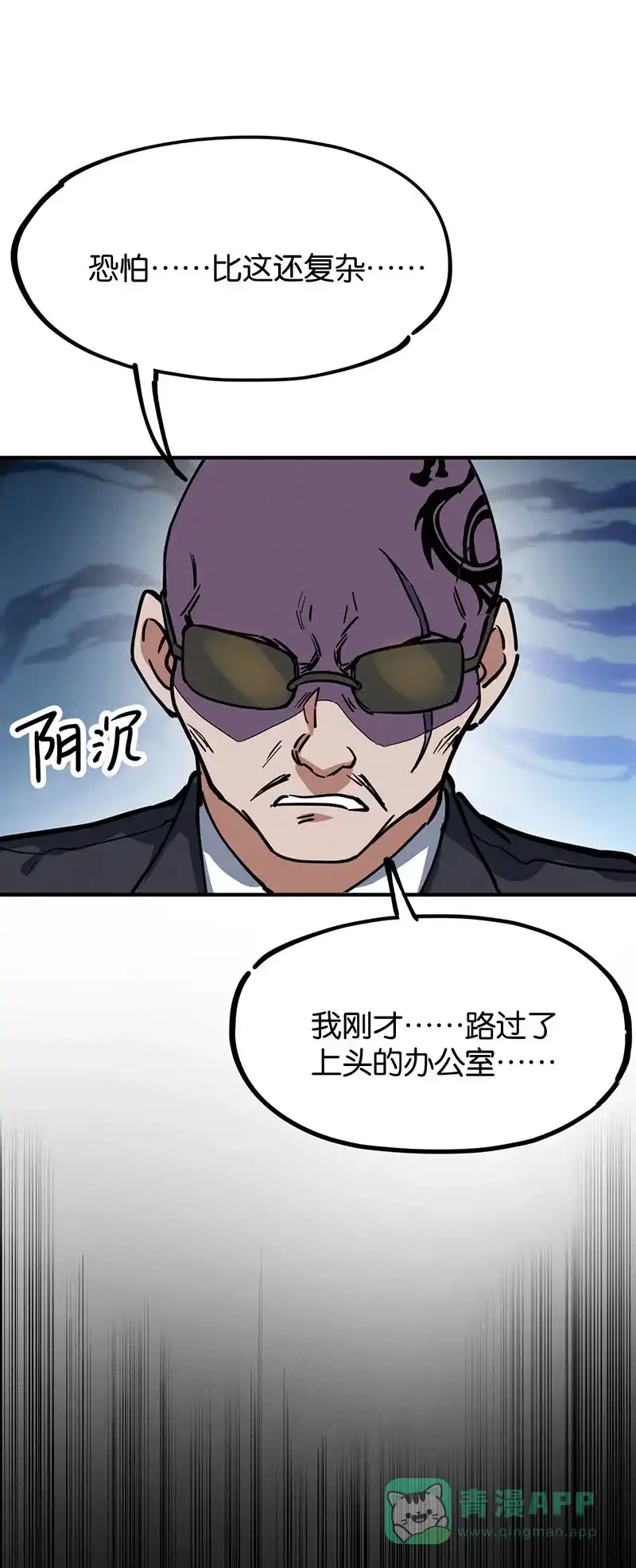 《烧啊我的卡路里》第52话 打群架  第24页