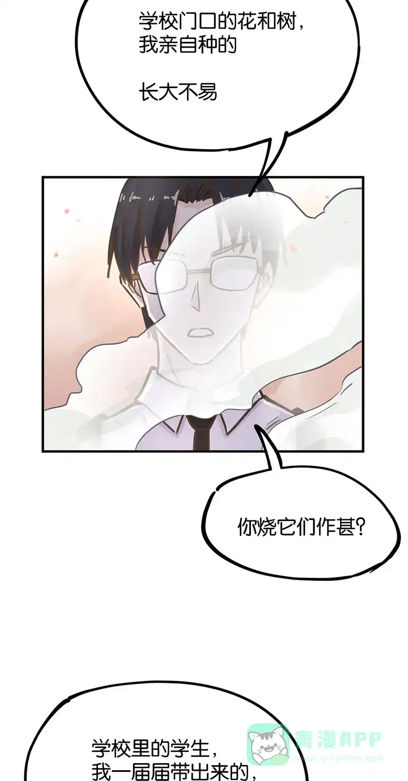 《烧啊我的卡路里》第52话 打群架  第38页