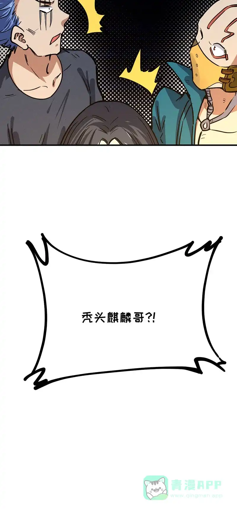 《烧啊我的卡路里》第52话 打群架  第23页