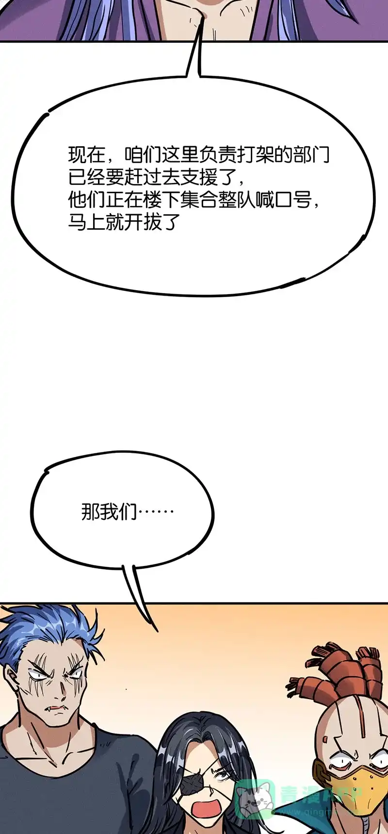 《烧啊我的卡路里》第52话 打群架  第19页