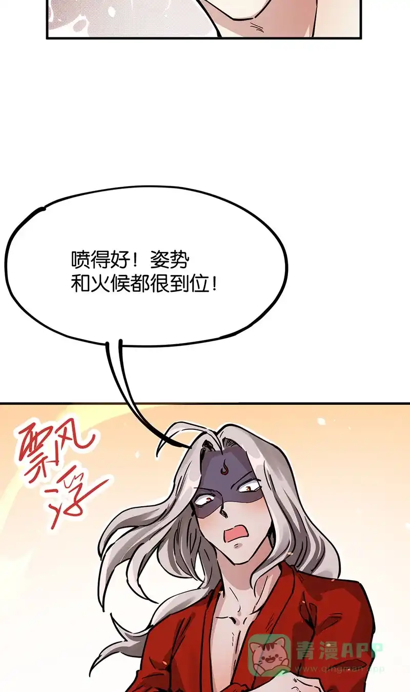 《烧啊我的卡路里》第53话 火焰 第21页