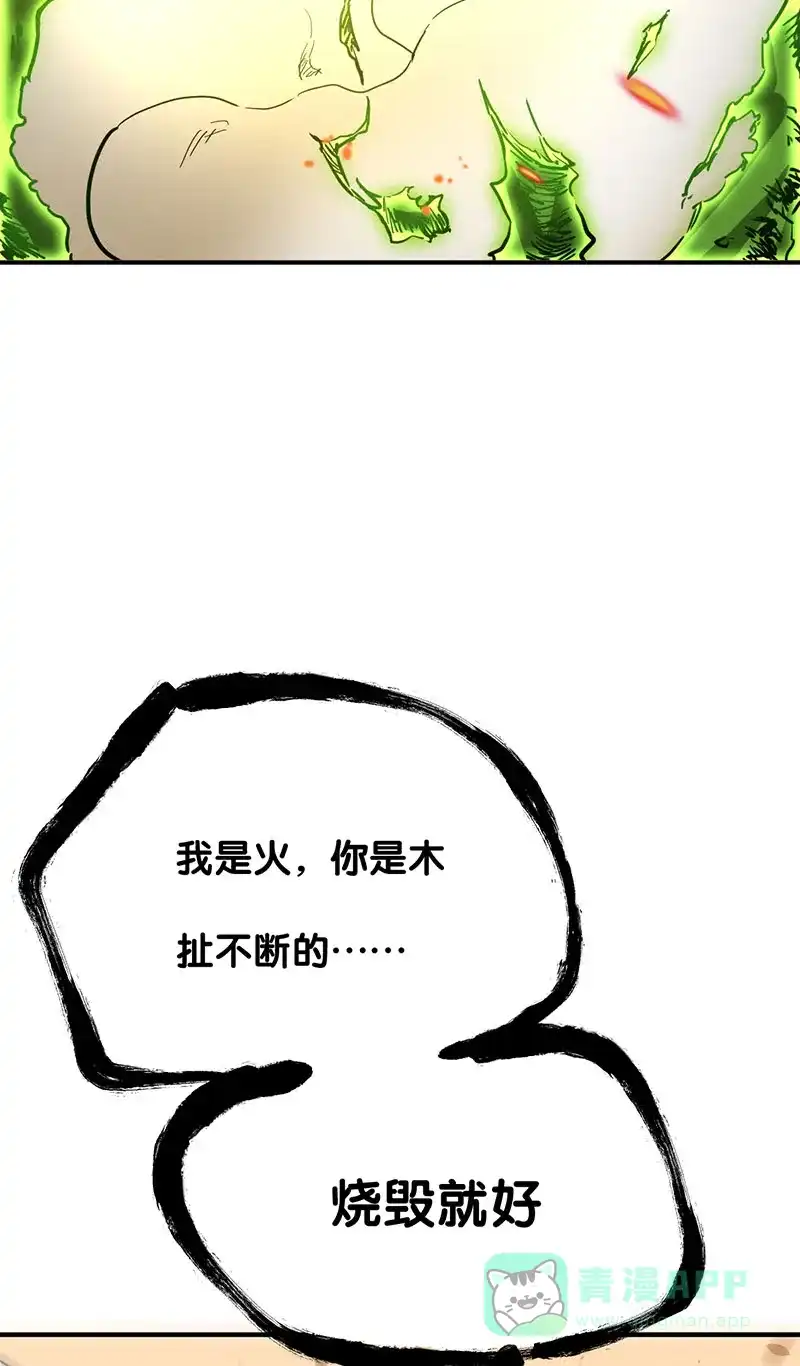 《烧啊我的卡路里》第53话 火焰 第10页