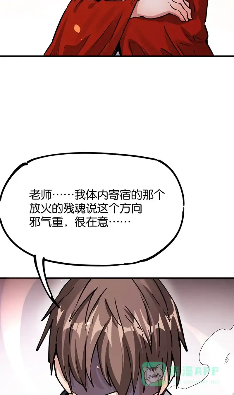 《烧啊我的卡路里》第53话 火焰 第22页