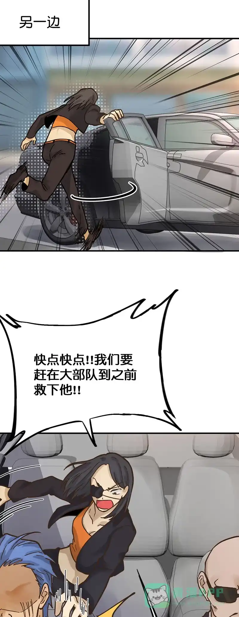 《烧啊我的卡路里》第53话 火焰 第33页