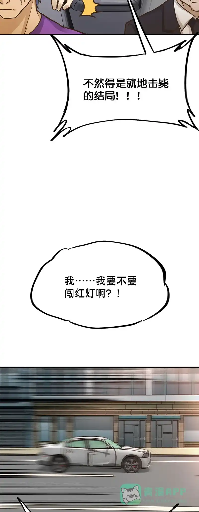 《烧啊我的卡路里》第53话 火焰 第34页