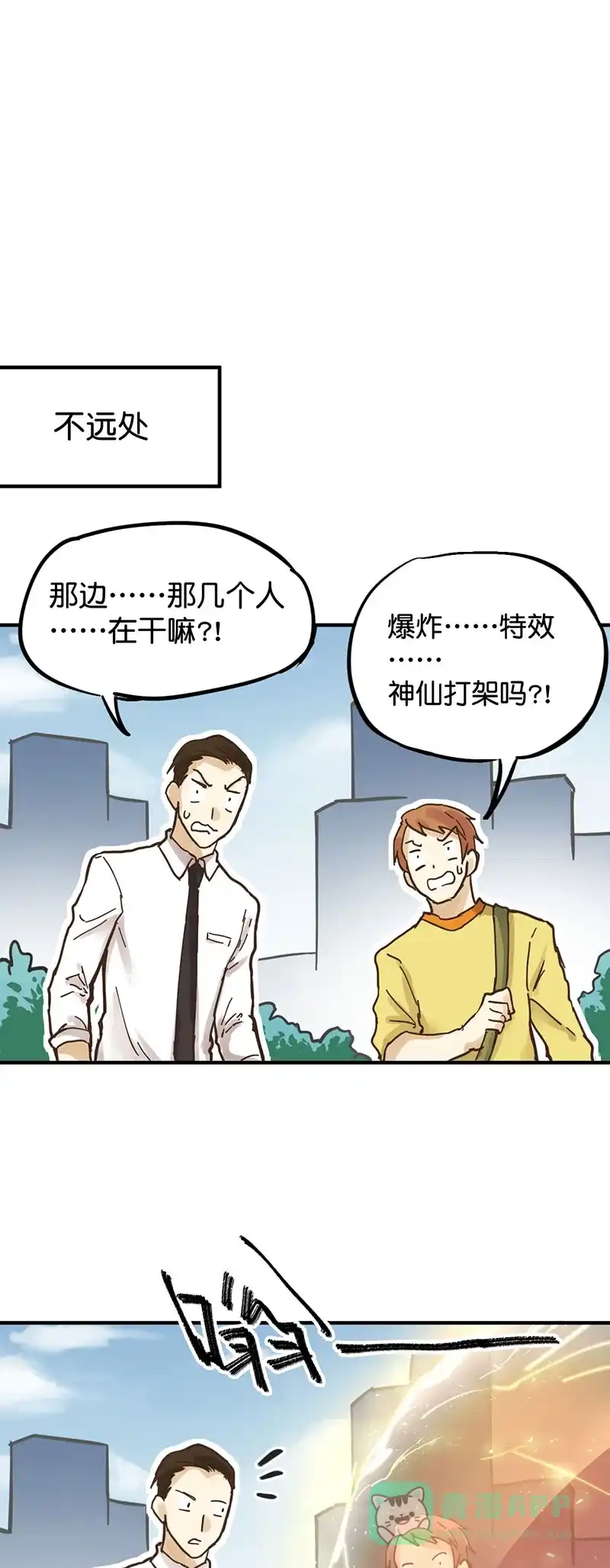 《烧啊我的卡路里》第53话 火焰 第31页