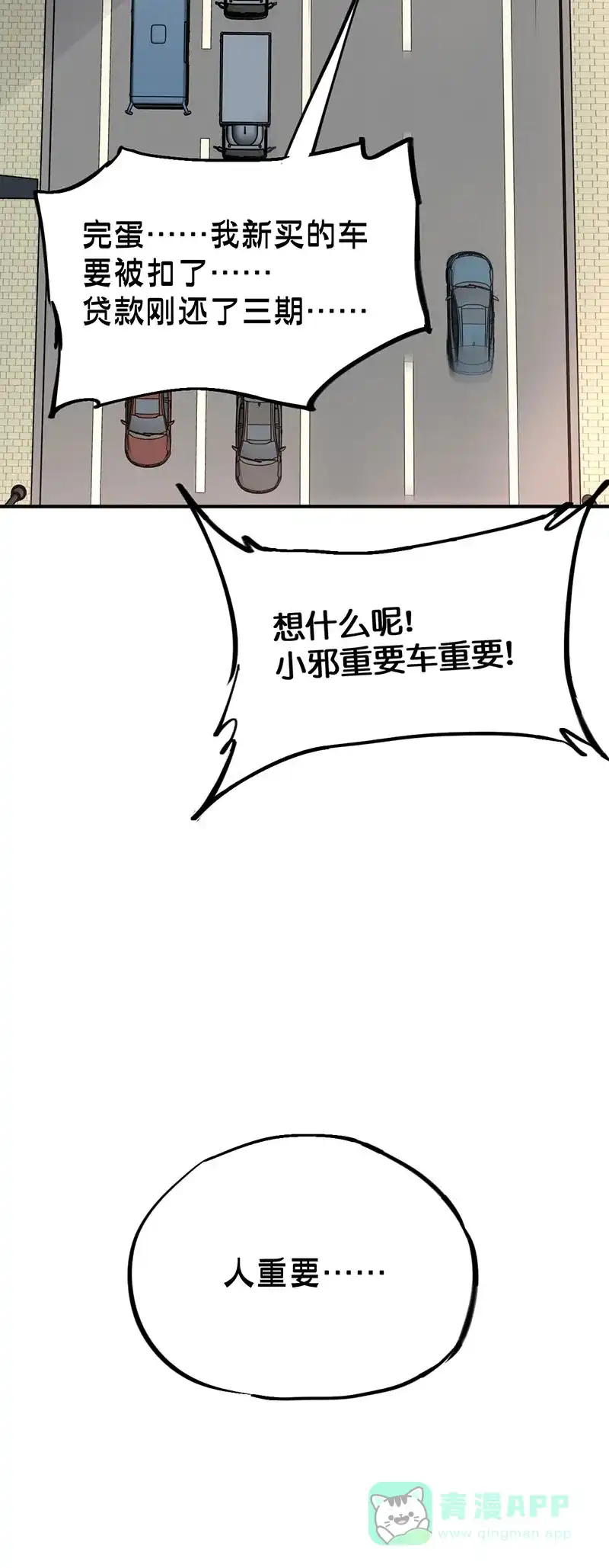 《烧啊我的卡路里》第53话 火焰 第36页