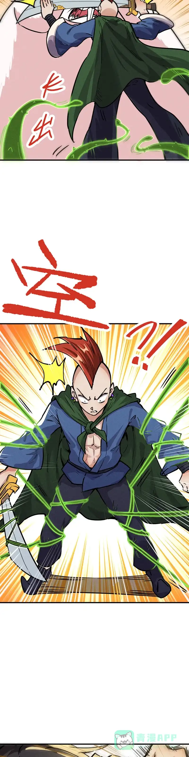《烧啊我的卡路里》第53话 火焰 第3页