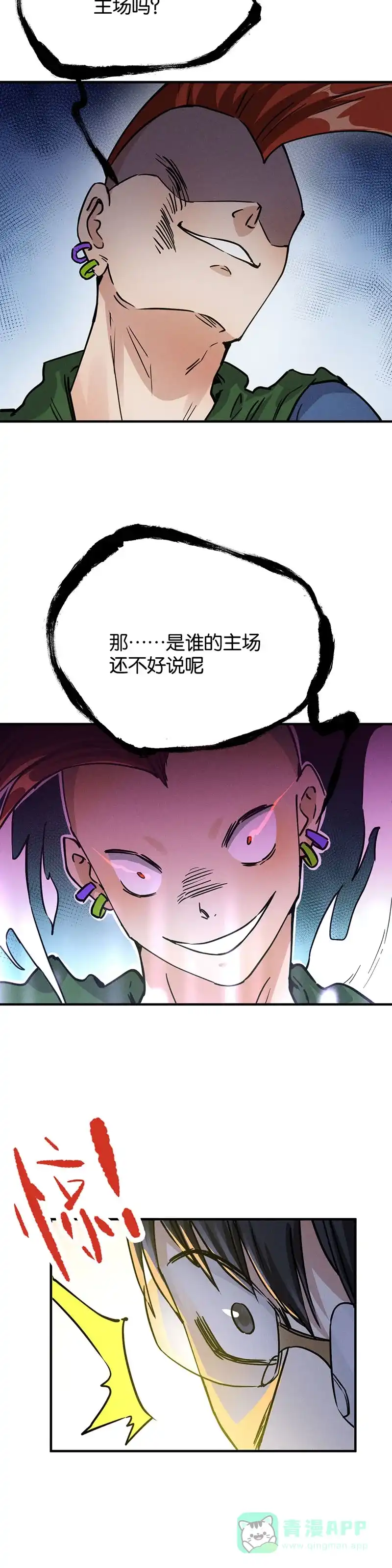 《烧啊我的卡路里》第53话 火焰 第6页