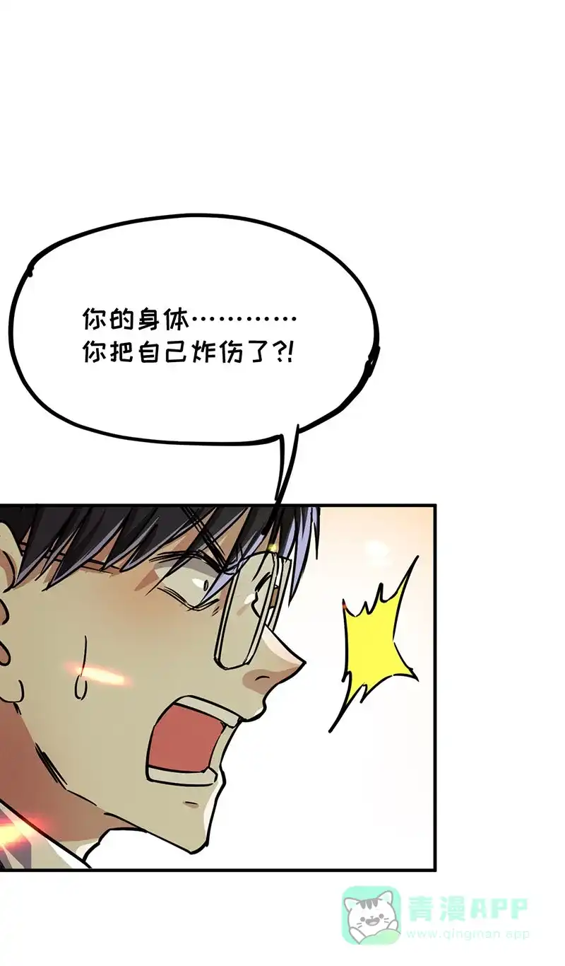 《烧啊我的卡路里》第53话 火焰 第12页