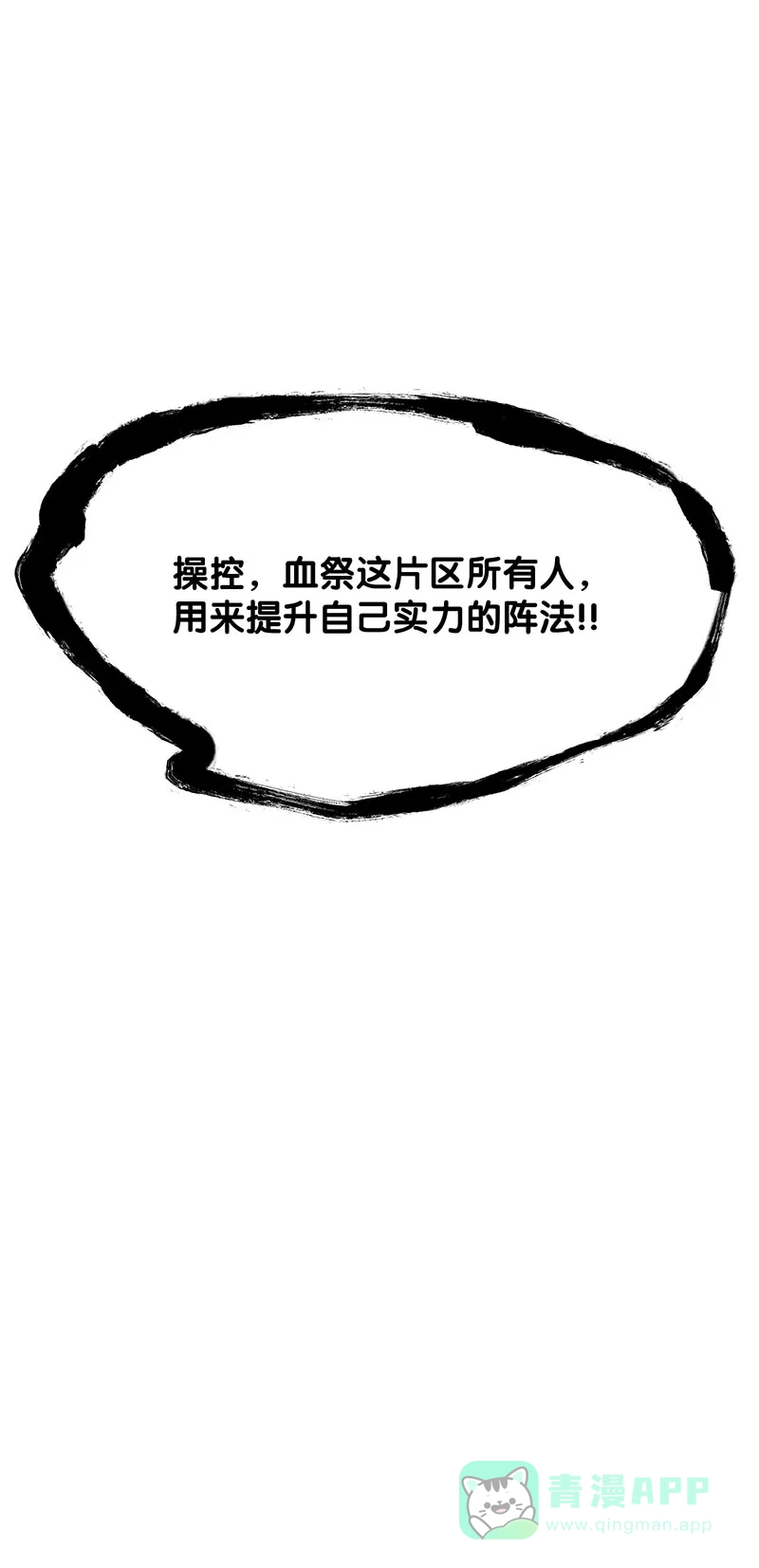 《烧啊我的卡路里》第53话 火焰 第30页