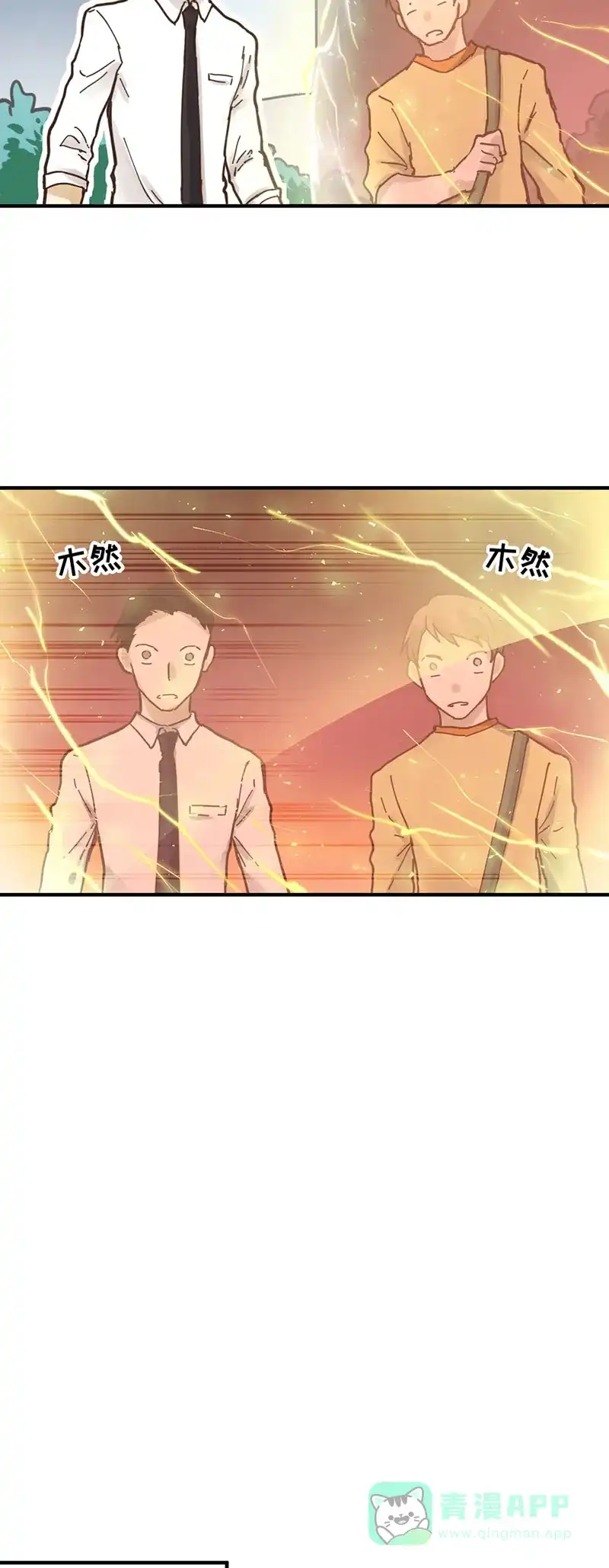 《烧啊我的卡路里》第53话 火焰 第32页
