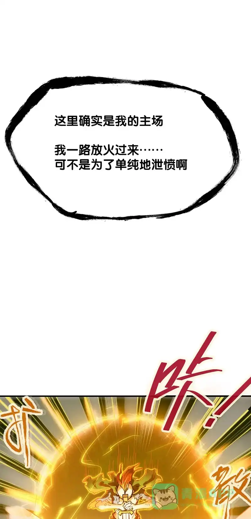 《烧啊我的卡路里》第53话 火焰 第26页