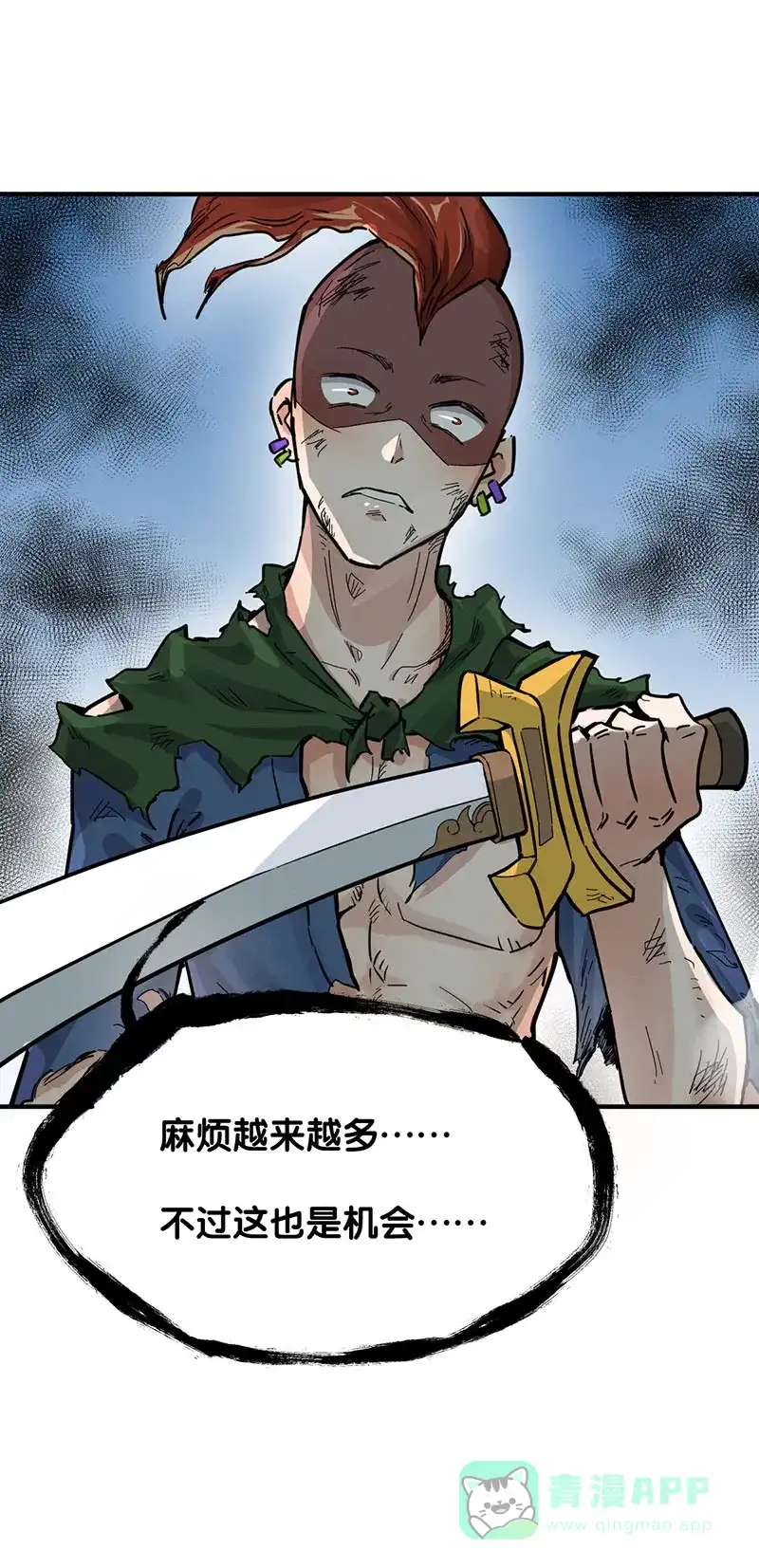 《烧啊我的卡路里》第53话 火焰 第25页