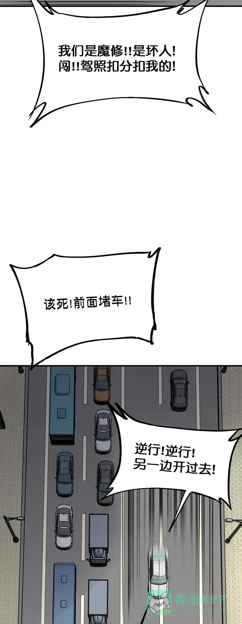 《烧啊我的卡路里》第53话 火焰 第35页