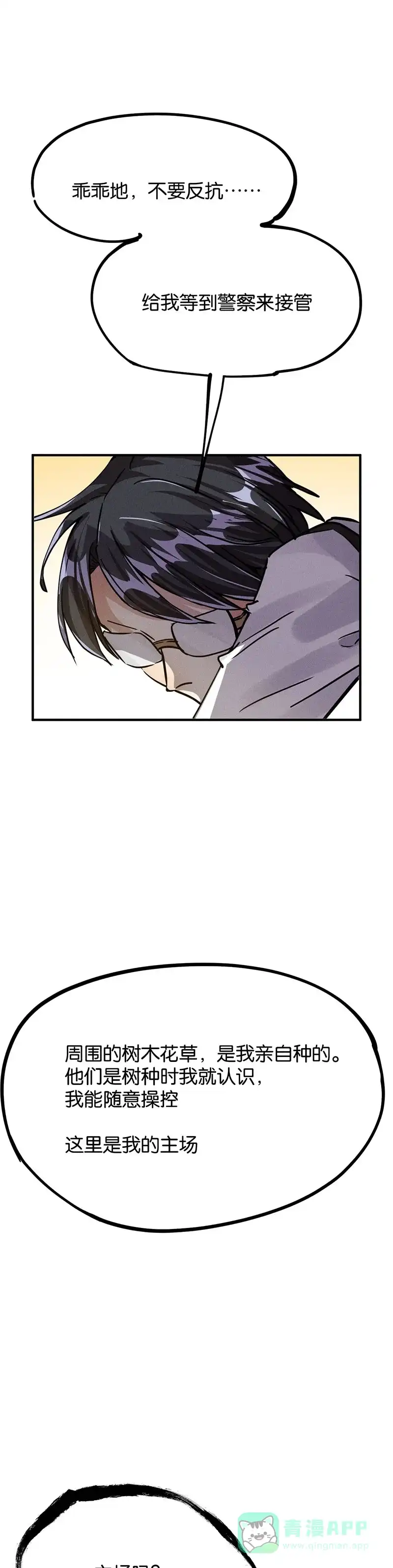 《烧啊我的卡路里》第53话 火焰 第5页