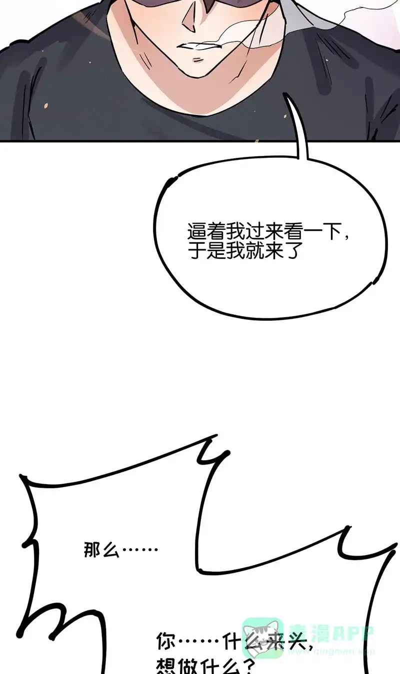 《烧啊我的卡路里》第53话 火焰 第23页