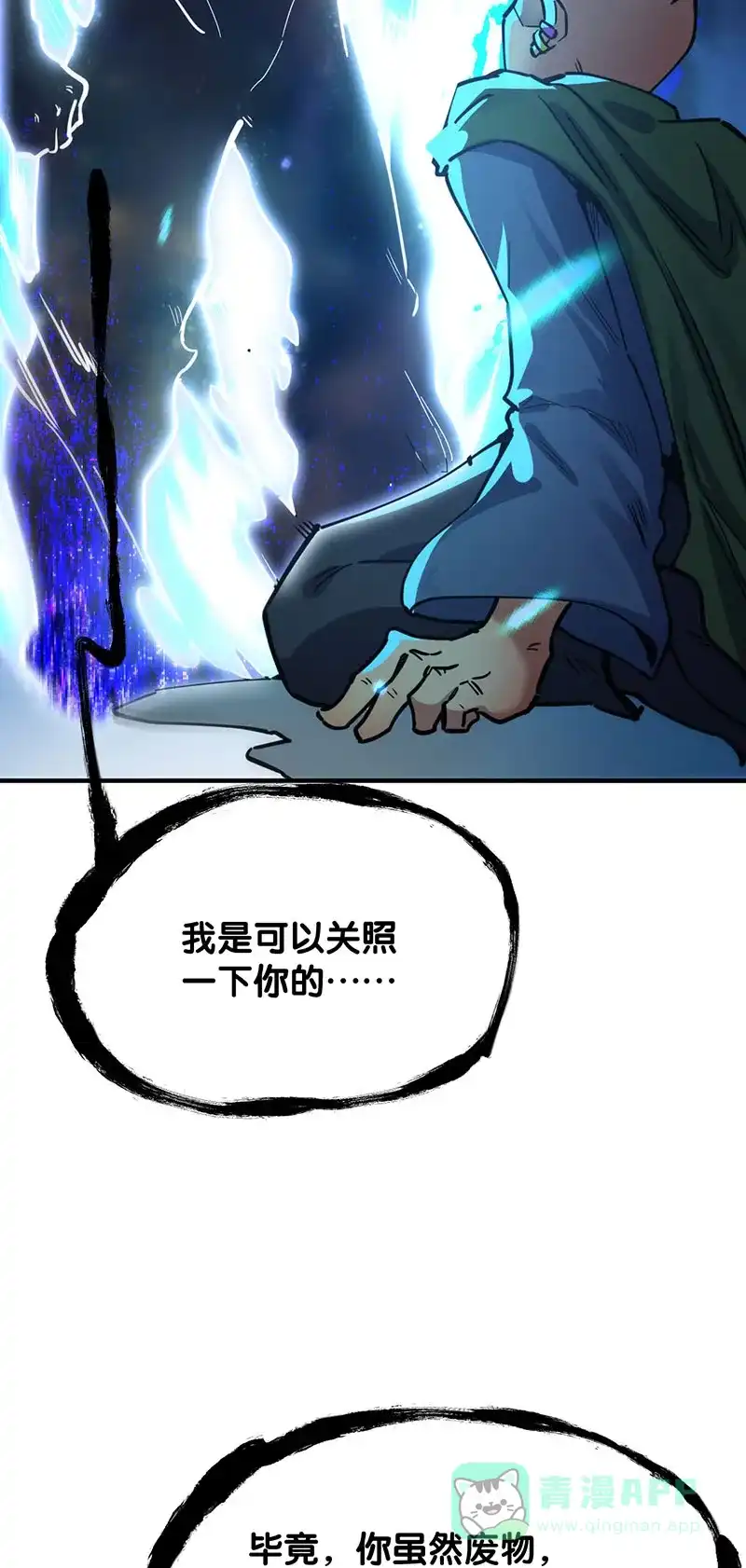《烧啊我的卡路里》第54话 反击 第26页