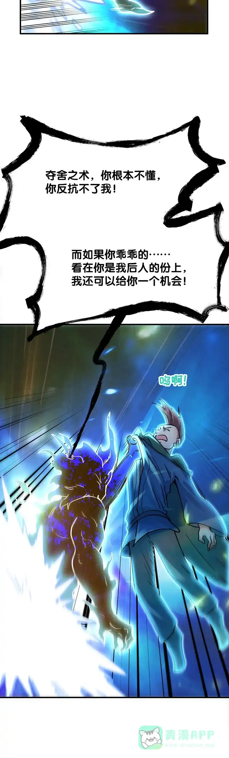 《烧啊我的卡路里》第54话 反击 第20页