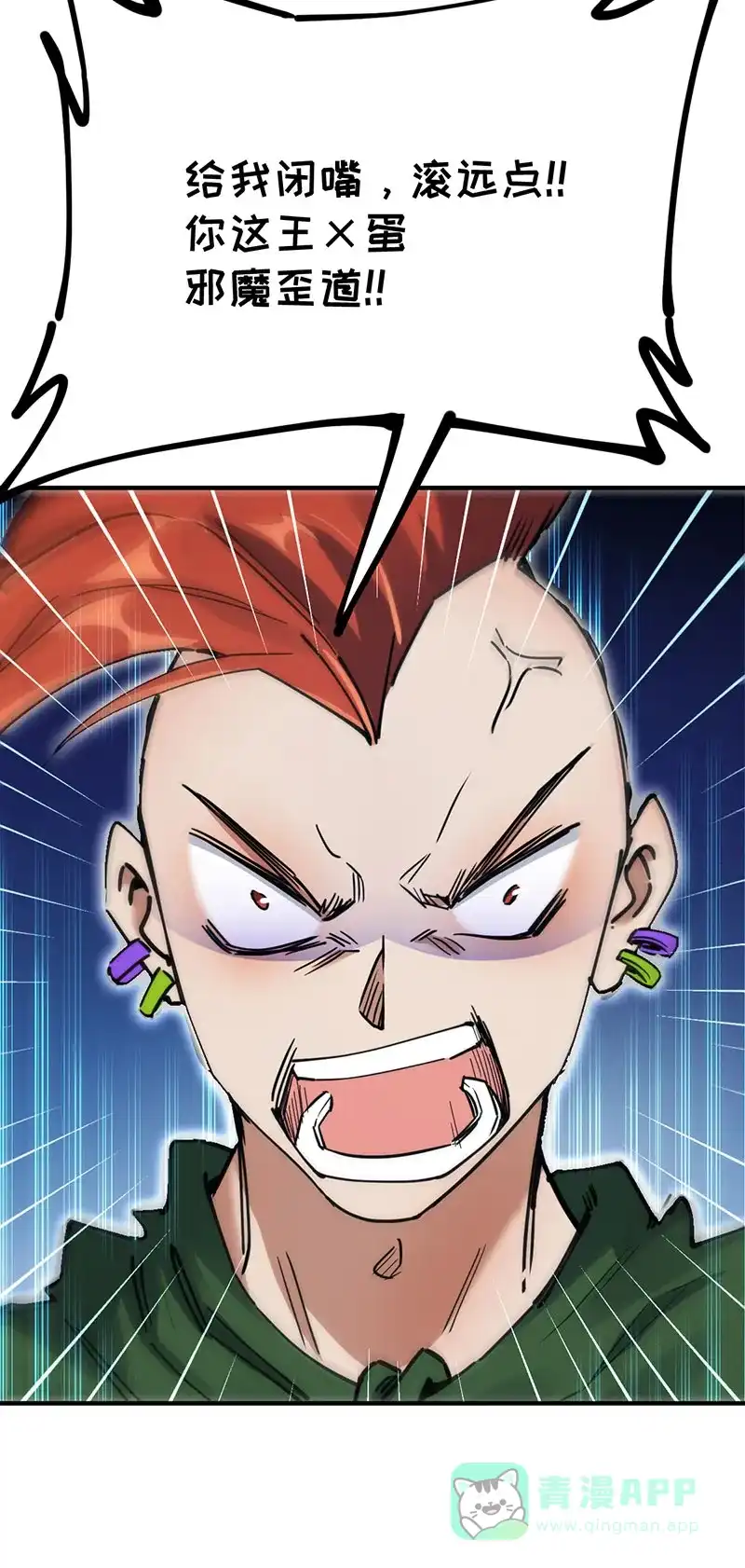 《烧啊我的卡路里》第54话 反击 第30页
