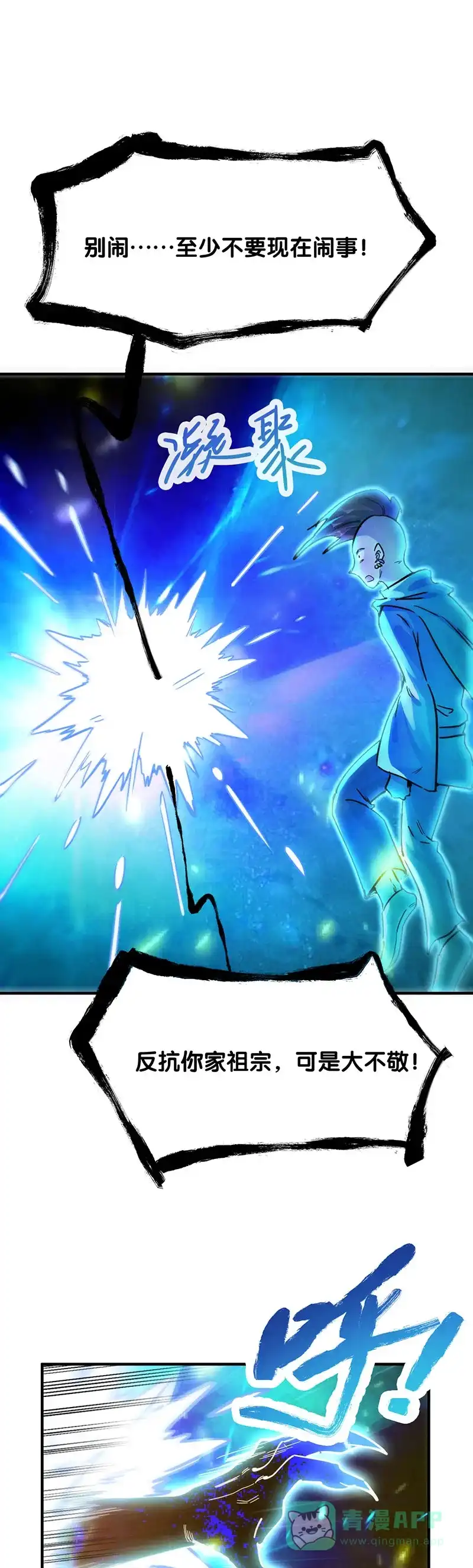 《烧啊我的卡路里》第54话 反击 第19页