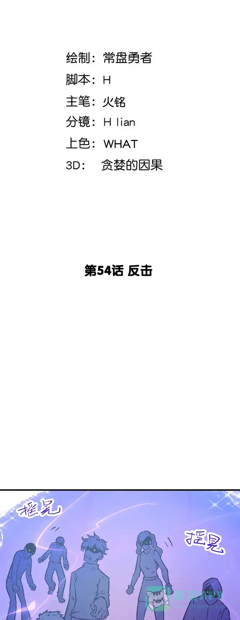 《烧啊我的卡路里》第54话 反击 第2页