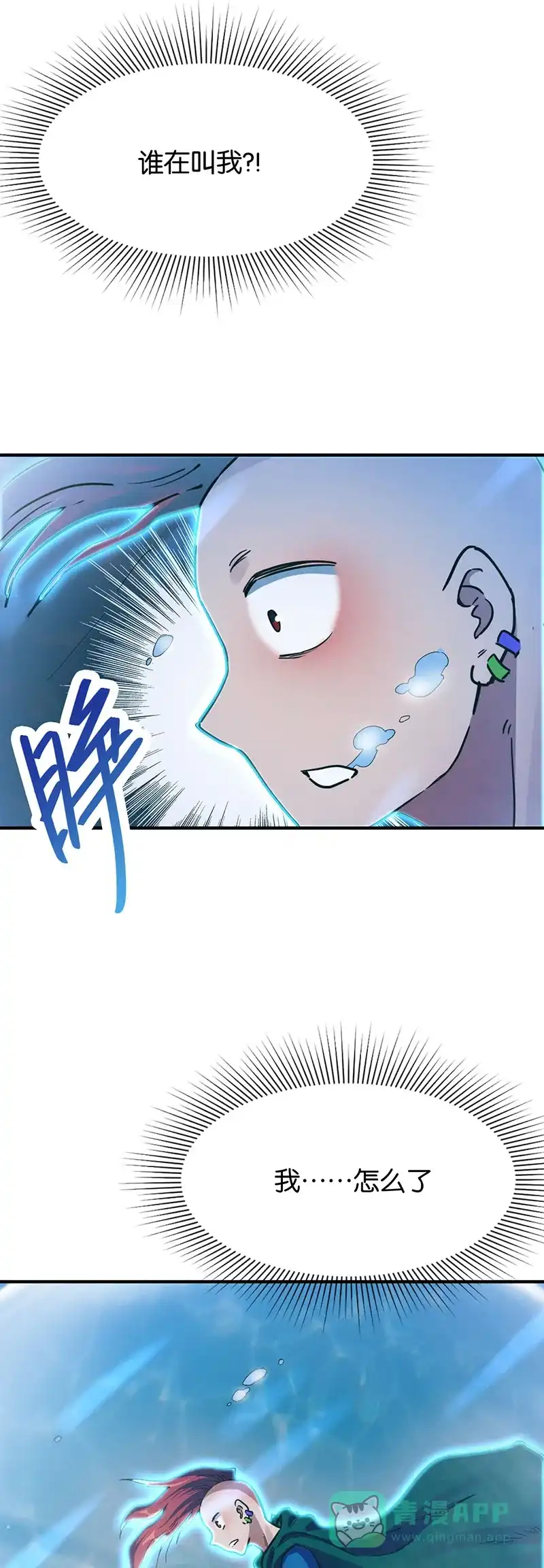 《烧啊我的卡路里》第54话 反击 第10页
