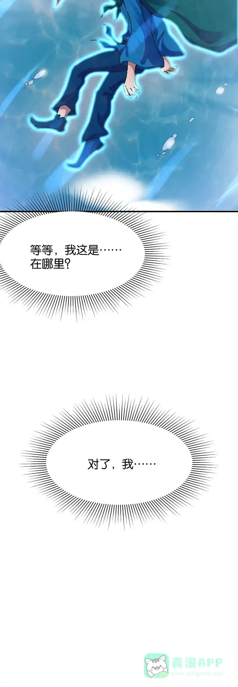 《烧啊我的卡路里》第54话 反击 第11页