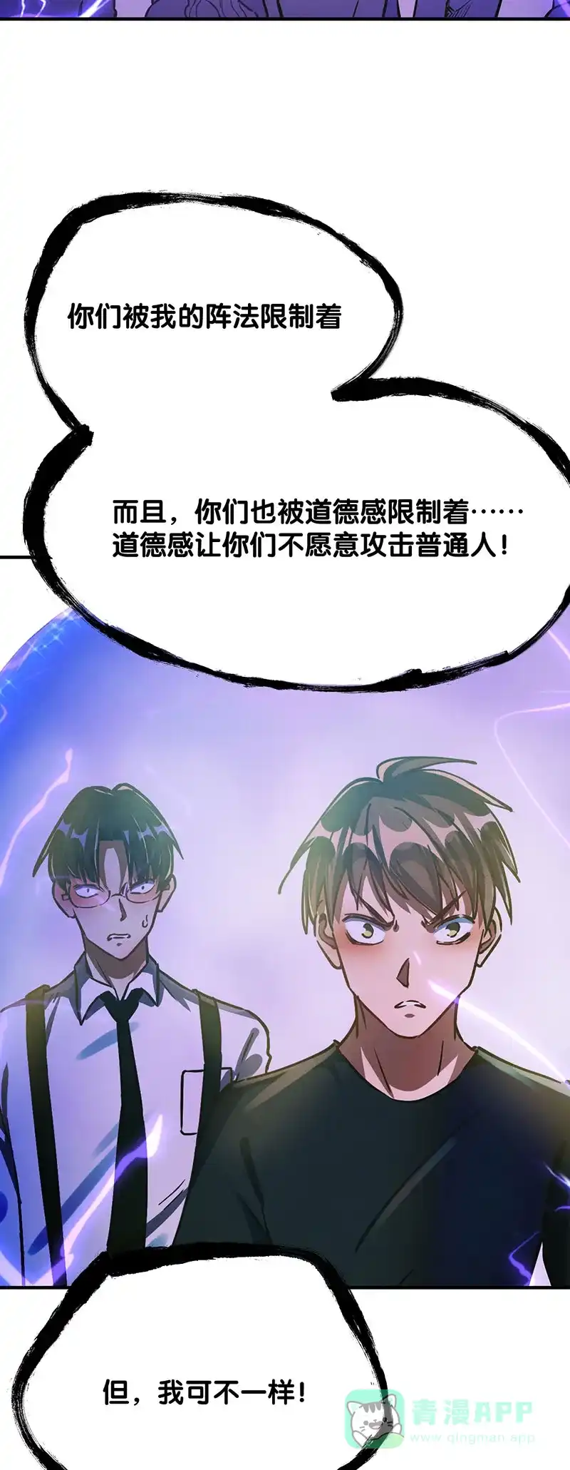 《烧啊我的卡路里》第54话 反击 第4页
